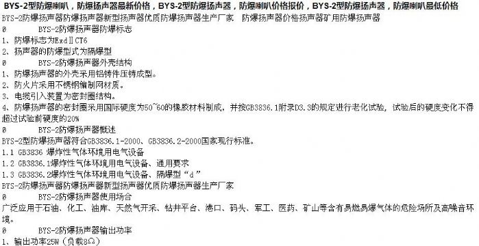 點(diǎn)擊查看詳細(xì)信息<br>標(biāo)題：防爆揚(yáng)聲器廠家直銷15854621686 閱讀次數(shù)：2861