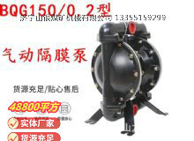 點(diǎn)擊查看詳細(xì)信息<br>標(biāo)題：BQG150-0.2煤礦用氣動(dòng)隔膜泵 閱讀次數(shù)：337