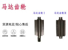 點擊查看詳細(xì)信息<br>標(biāo)題：氣動錨桿鉆機(jī)配件馬達(dá)齒輪Ⅰ馬達(dá)齒輪Ⅱ小齒輪14錨桿機(jī)MQT130 閱讀次數(shù)：350