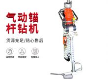 點擊查看詳細信息<br>標題：大功率氣動錨桿鉆機，130-3.2，130-3.6，130-3.8，130-4.0 閱讀次數(shù)：424