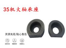 點擊查看詳細信息<br>標題：幫錨桿鉆機配件 35機大軸承座 軸承座I 閱讀次數(shù)：351