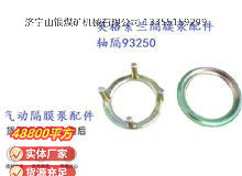 點(diǎn)擊查看詳細(xì)信息<br>標(biāo)題：英格索蘭隔膜泵配件軸隔93250 閱讀次數(shù)：338