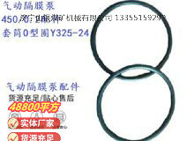 點(diǎn)擊查看詳細(xì)信息<br>標(biāo)題：英格索蘭隔膜泵配件套筒0型圈Y325-24 閱讀次數(shù)：364