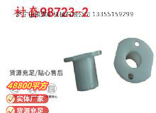 點擊查看詳細(xì)信息<br>標(biāo)題：英格索蘭隔膜泵配件襯套98723-2 閱讀次數(shù)：335