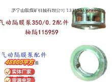 點(diǎn)擊查看詳細(xì)信息<br>標(biāo)題：氣動隔膜泵3500.2配件 軸隔115959 閱讀次數(shù)：407