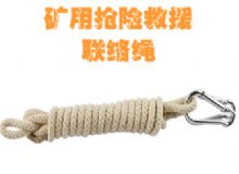 點(diǎn)擊查看詳細(xì)信息<br>標(biāo)題：聯(lián)絡(luò)繩 閱讀次數(shù)：257